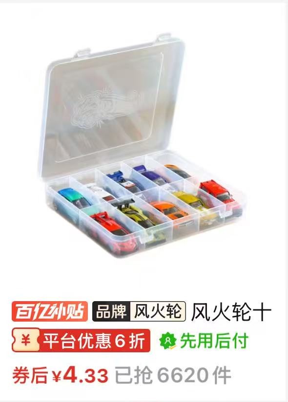 风火轮小车收纳盒商品卡