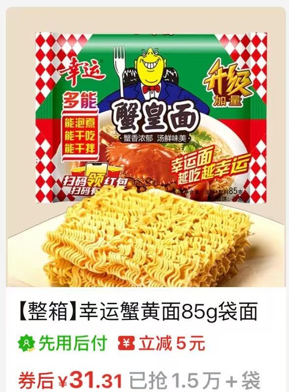 幸运蟹黄面商品卡
