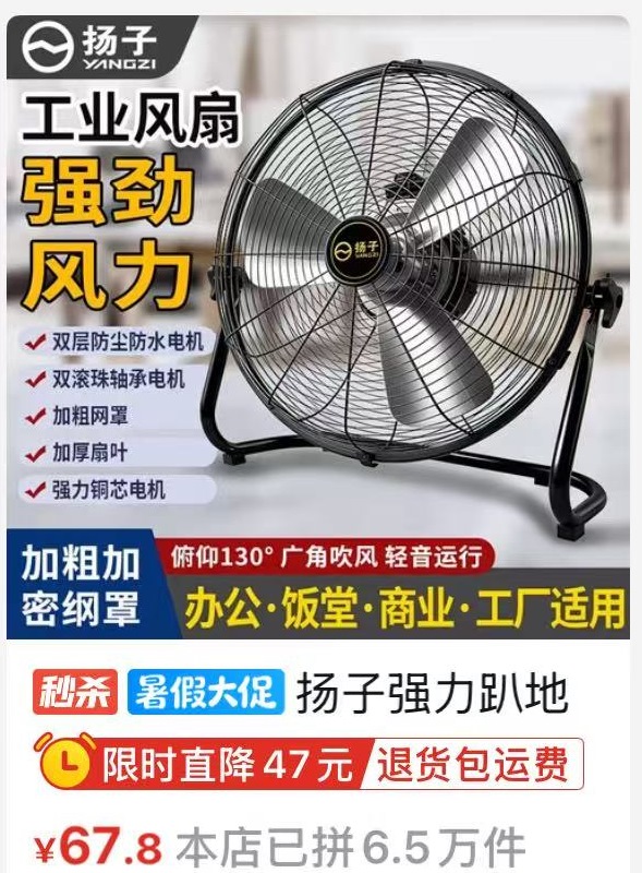 扬子强力工业趴地扇商品卡