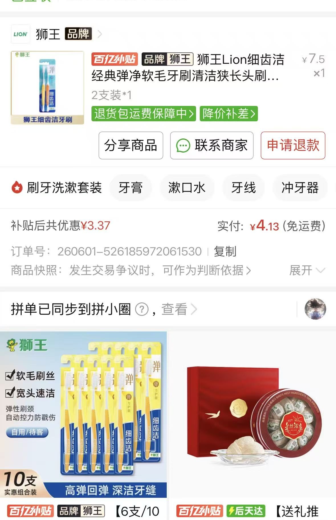 订单详情