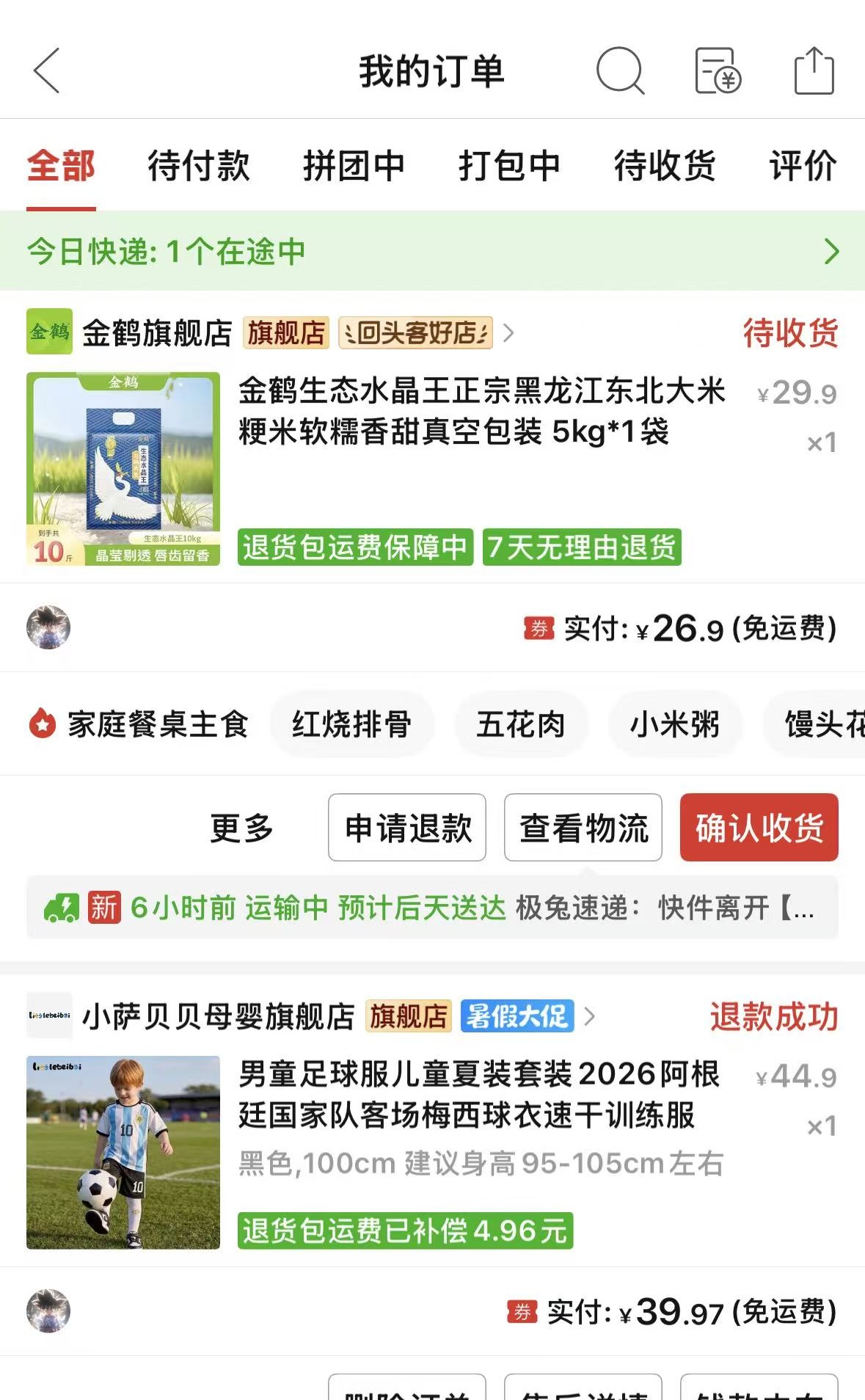 我的订单